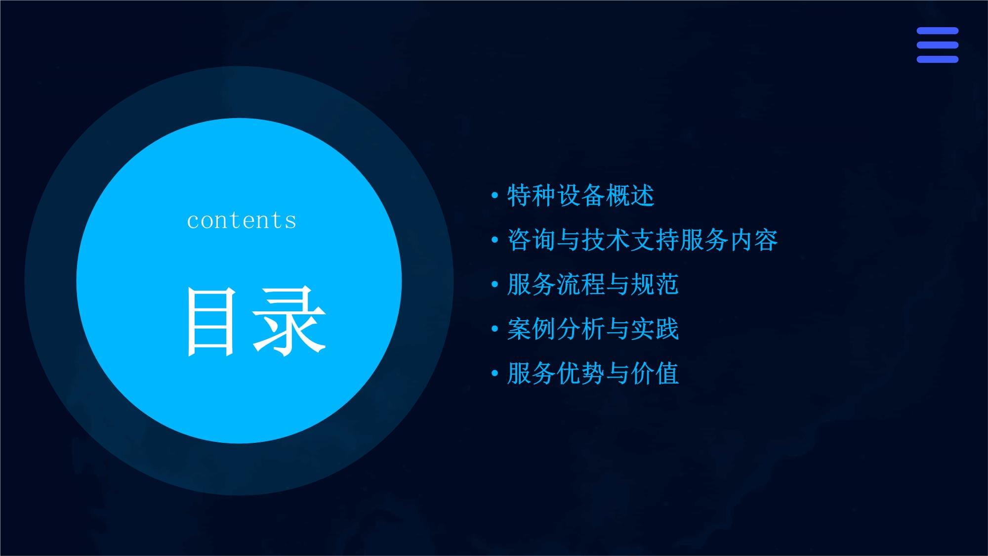 特種設備技術咨詢 構筑安全防線，驅動高效運營