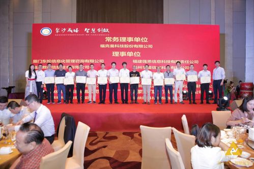 福建省信息技術咨詢服務行業協會成立，首屆會員大會在福州舉行